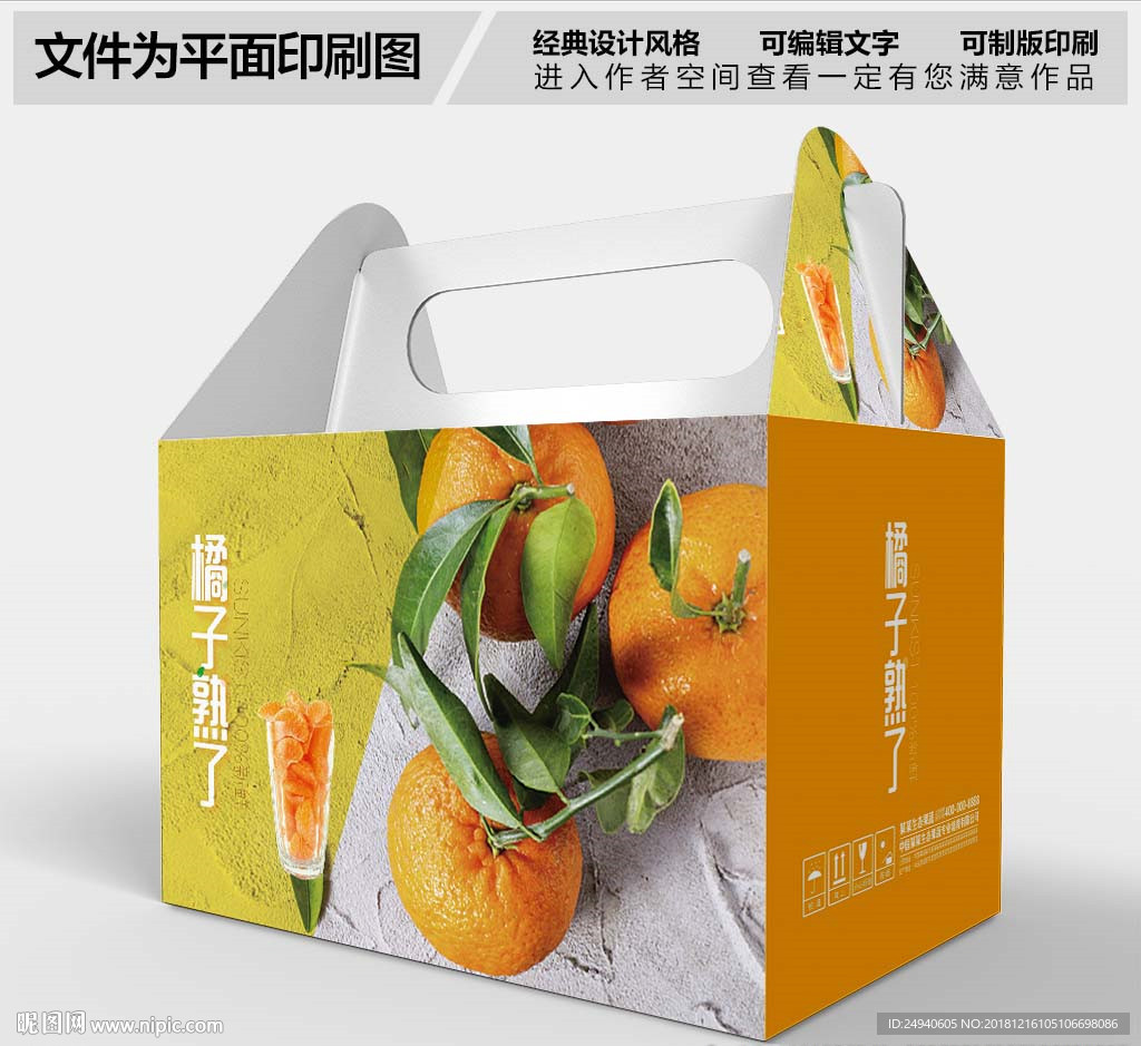 采摘橘子包装箱