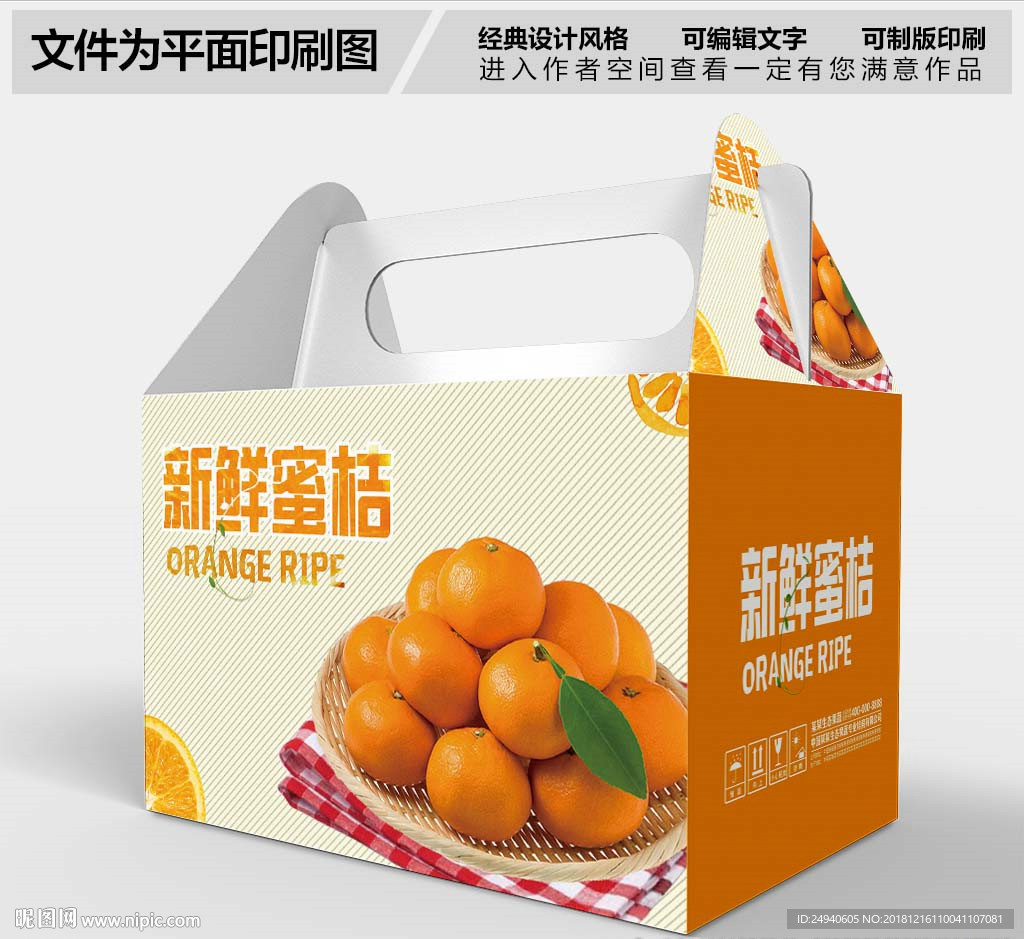 蜜桔包装设计