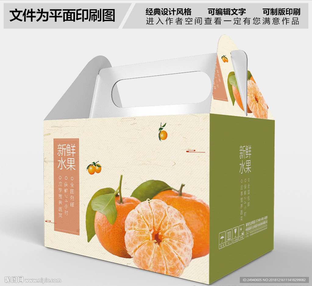 甜橘包装设计