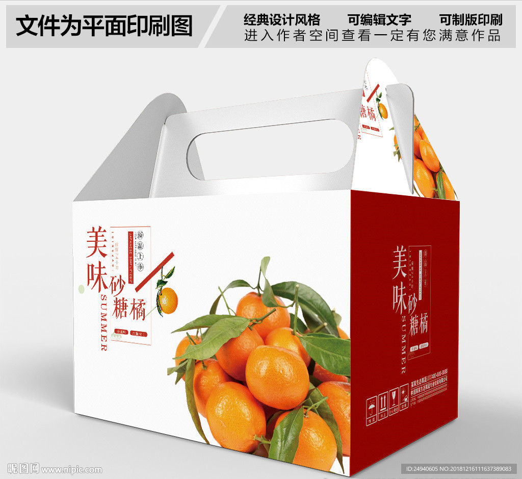 新鲜橘子包装设计PSD