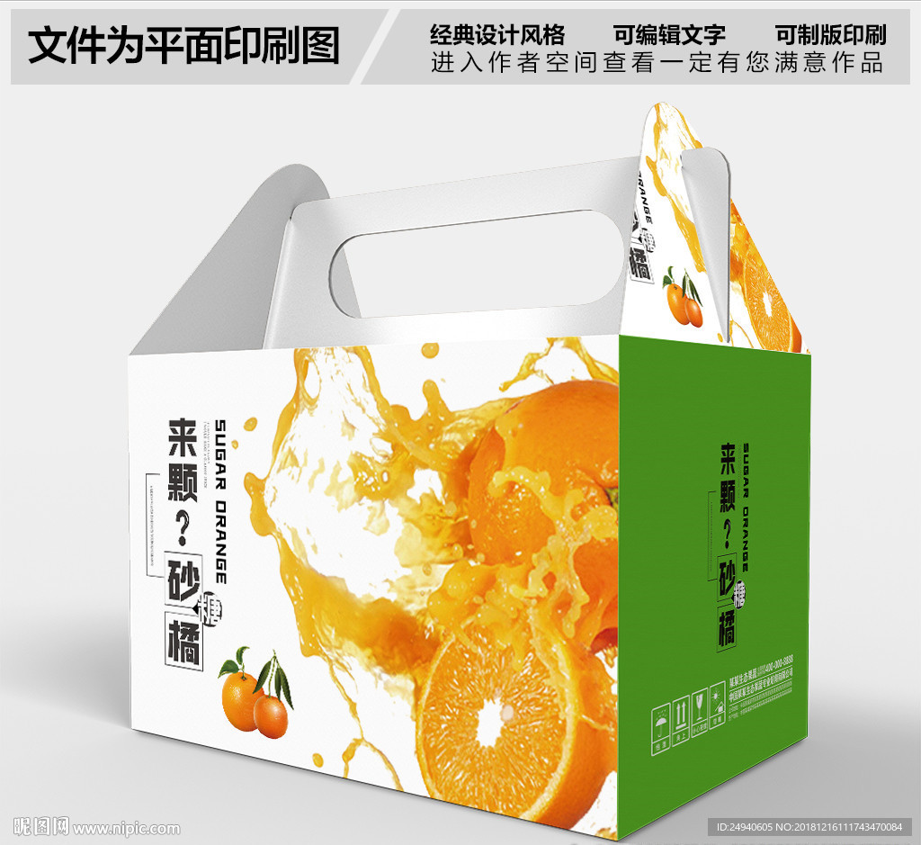 橘子创意包装设计