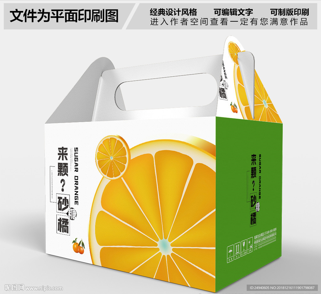砂橘包装设计