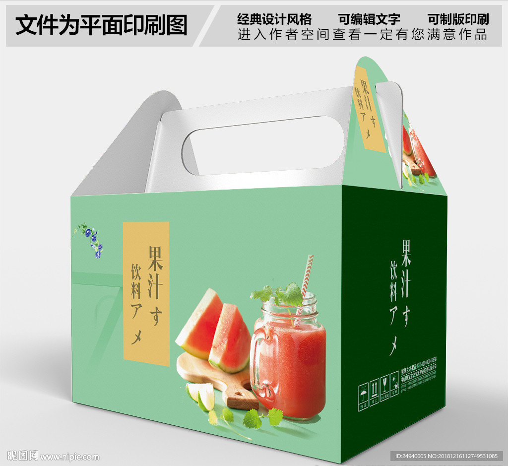 西瓜果汁包装设计