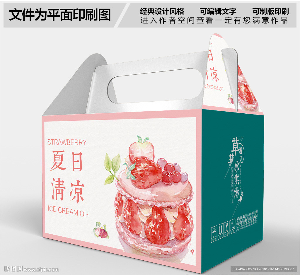 蛋糕包装设计