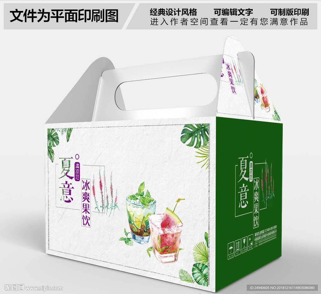 果汁饮品包装设计