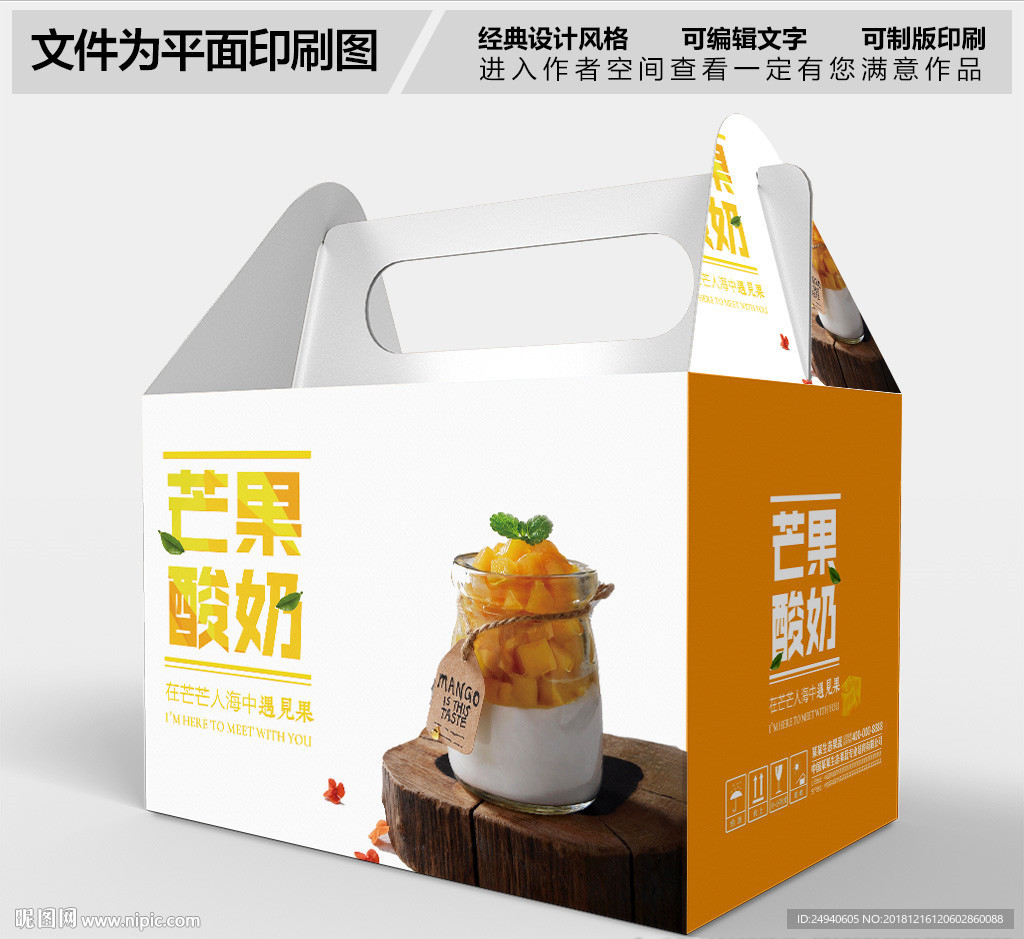 芒果酸奶包装设计
