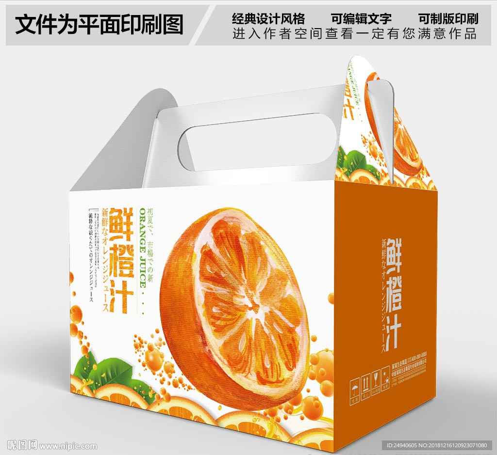 高档时尚鲜橙汁包装设计