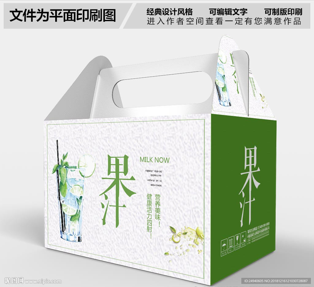 果汁包装箱设计