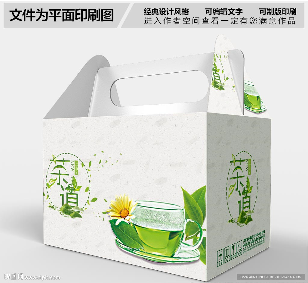 茶叶包装设计