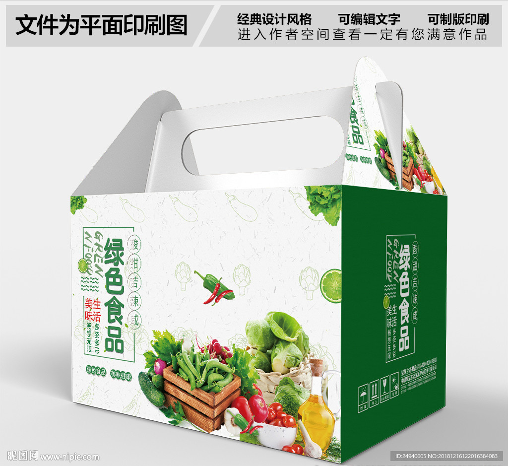 绿色蔬菜包装盒设计