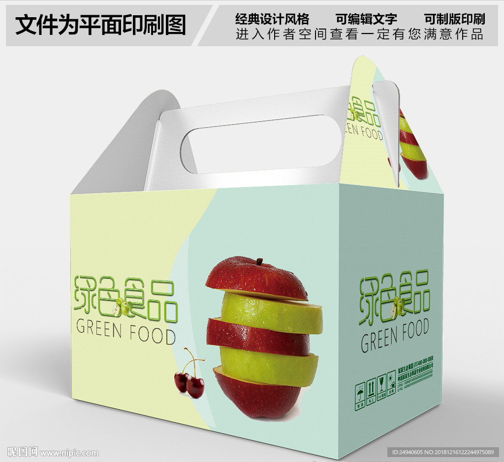红苹果包装盒设计PSD