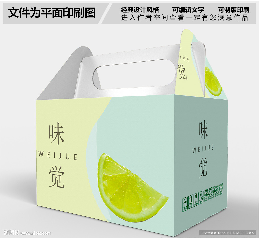 柠檬包装盒设计PSD