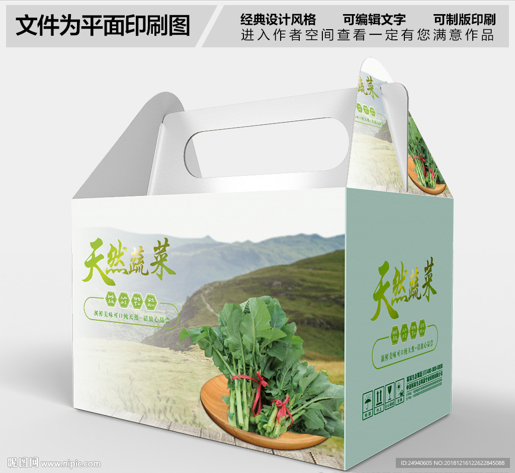 天然蔬菜礼盒设计