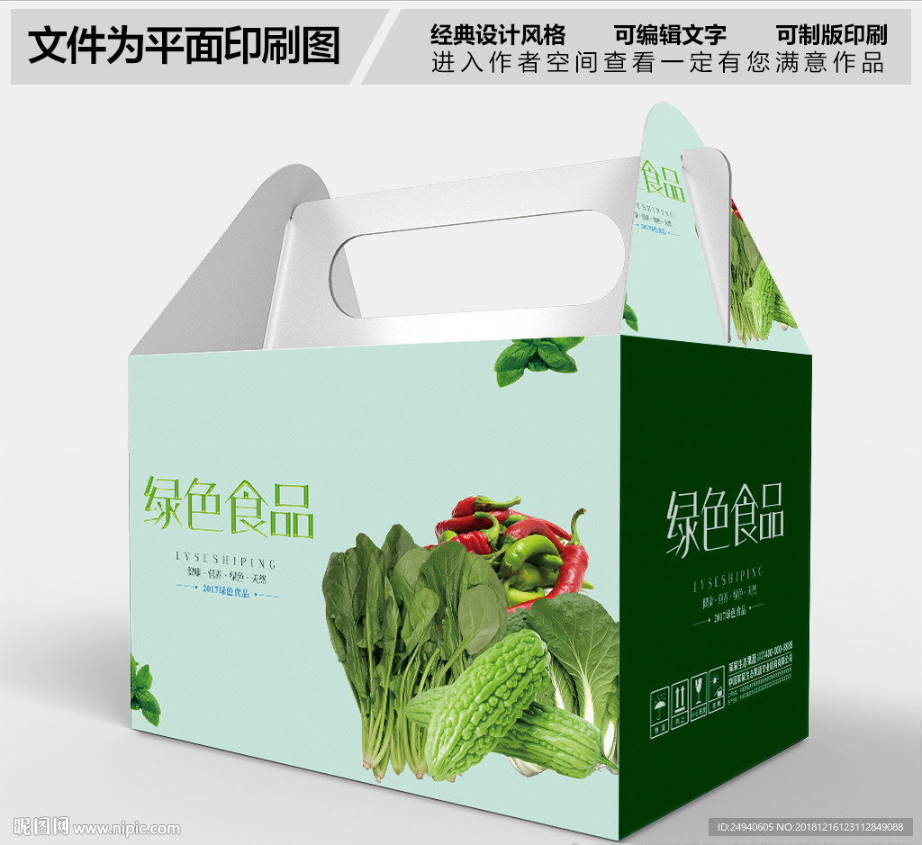 水果蔬菜包装盒设计