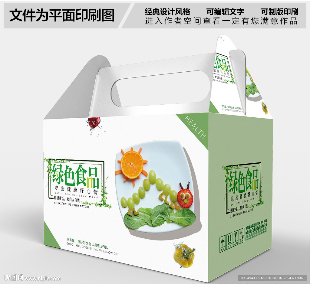 蔬果组合包装盒设计