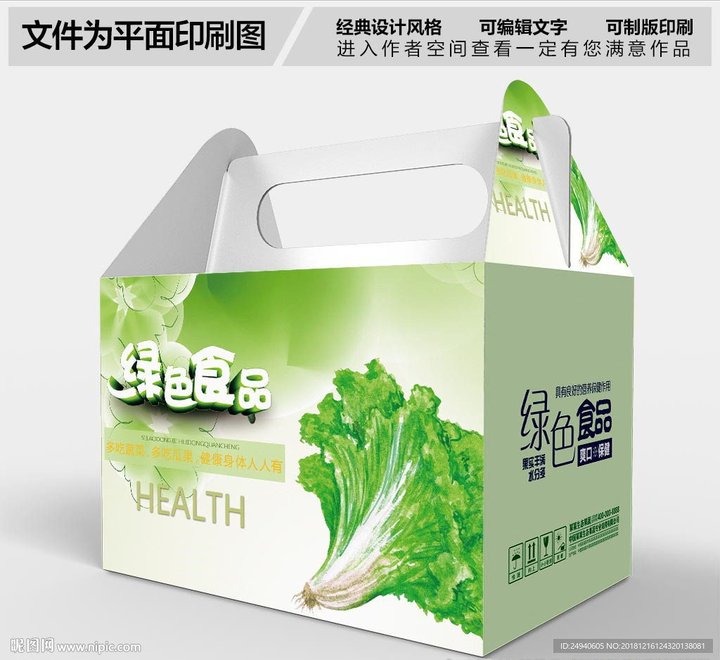 蔬菜包装设计