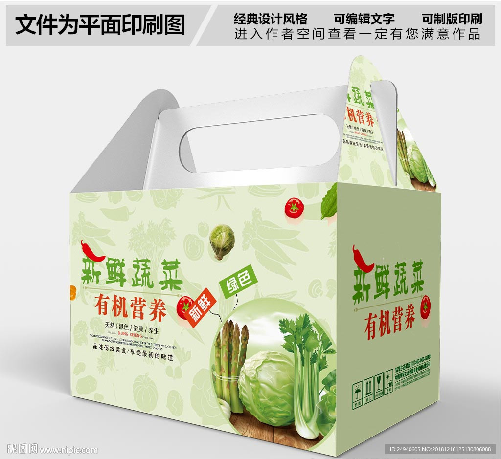 蔬菜包装设计