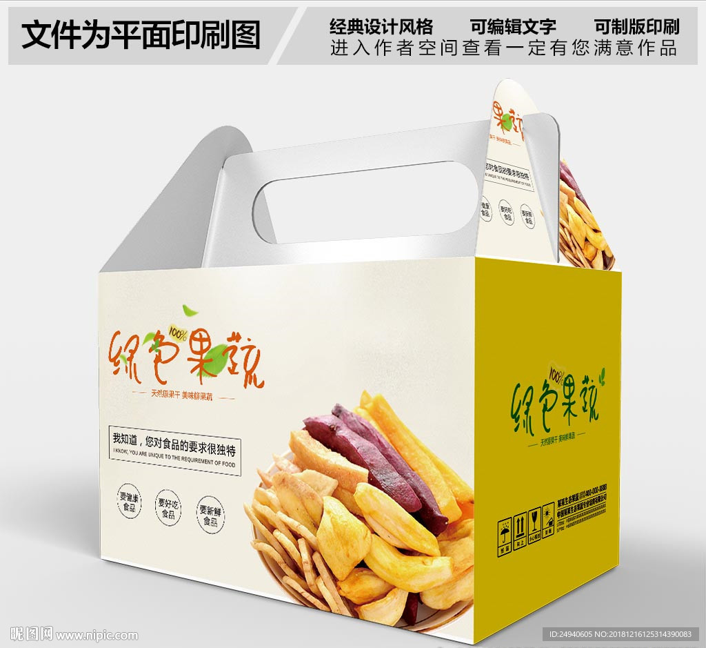 脱水蔬菜包装设计