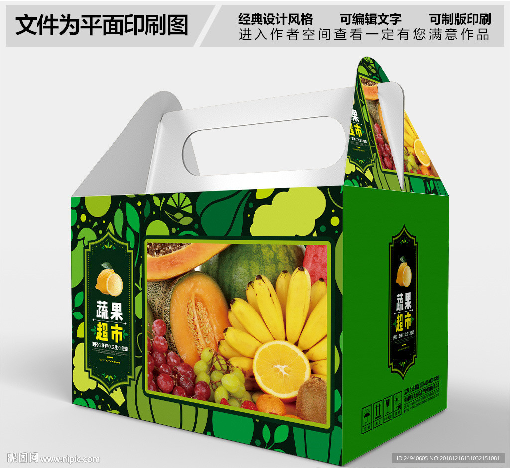 水果组合包装设计