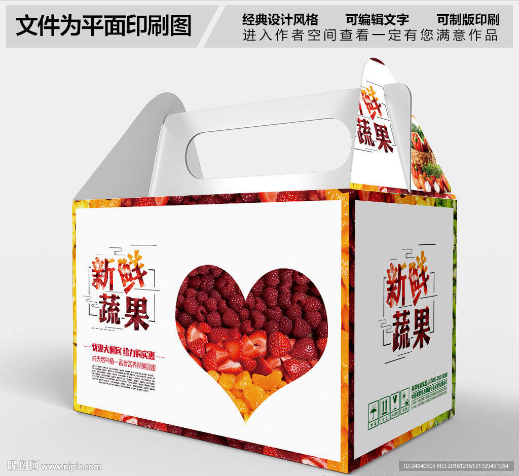 爱心水果包装设计