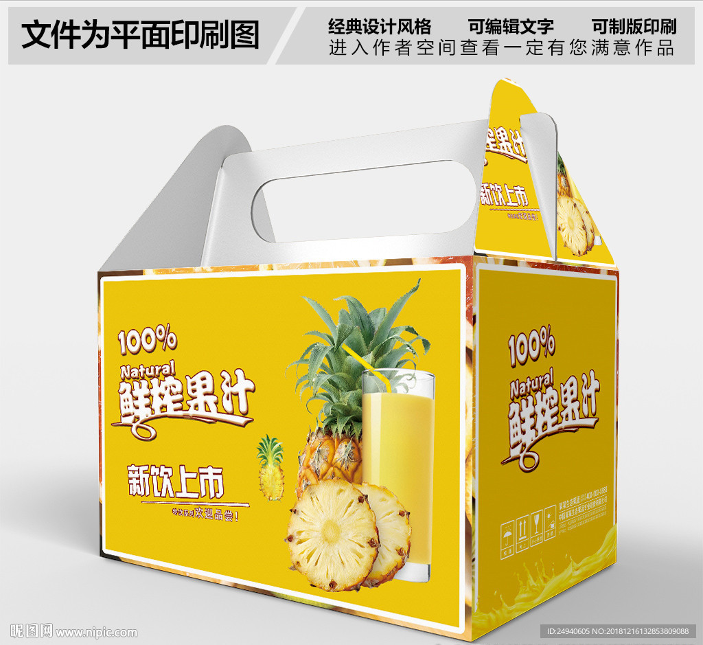 菠萝汁包装设计