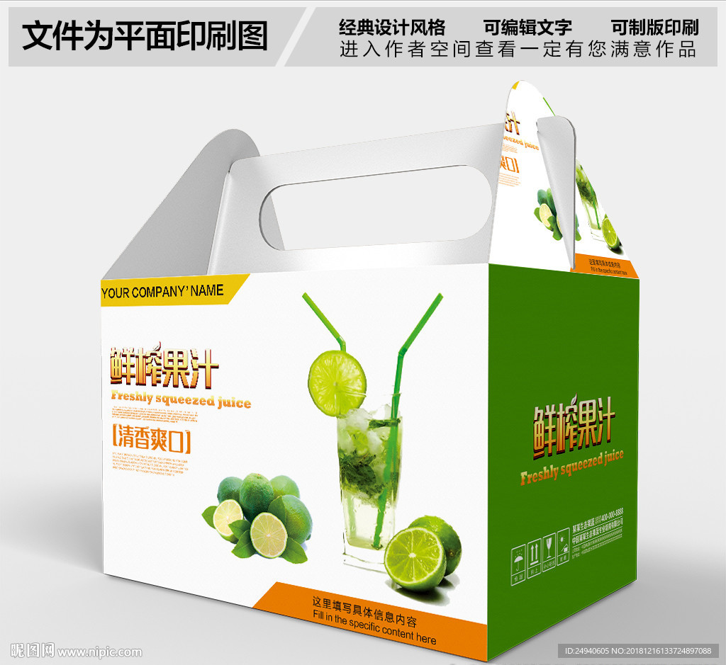 果汁包装设计