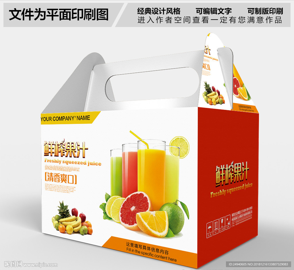 水果汁包装设计