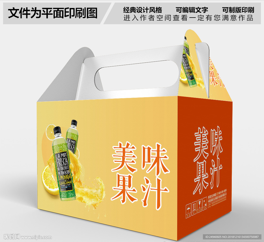 猕猴桃汁包装设计