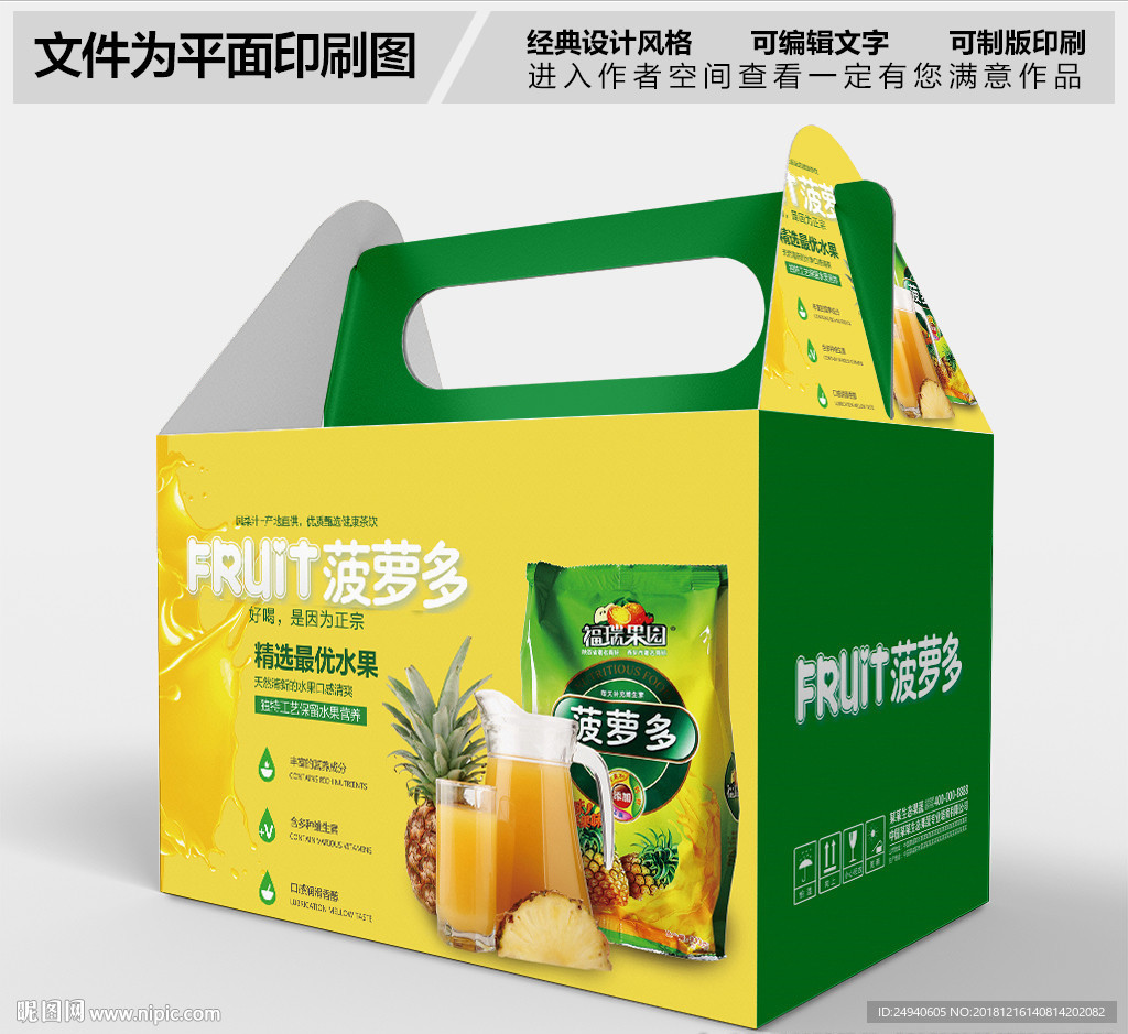 菠萝汁包装设计