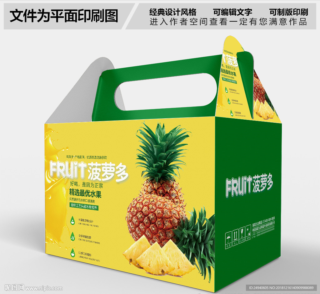 菠萝包装设计