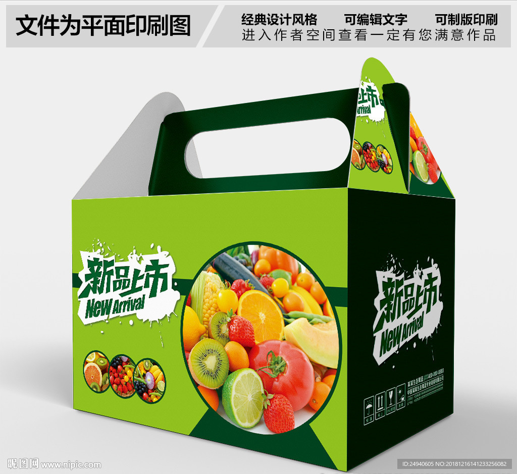 水果组合包装设计