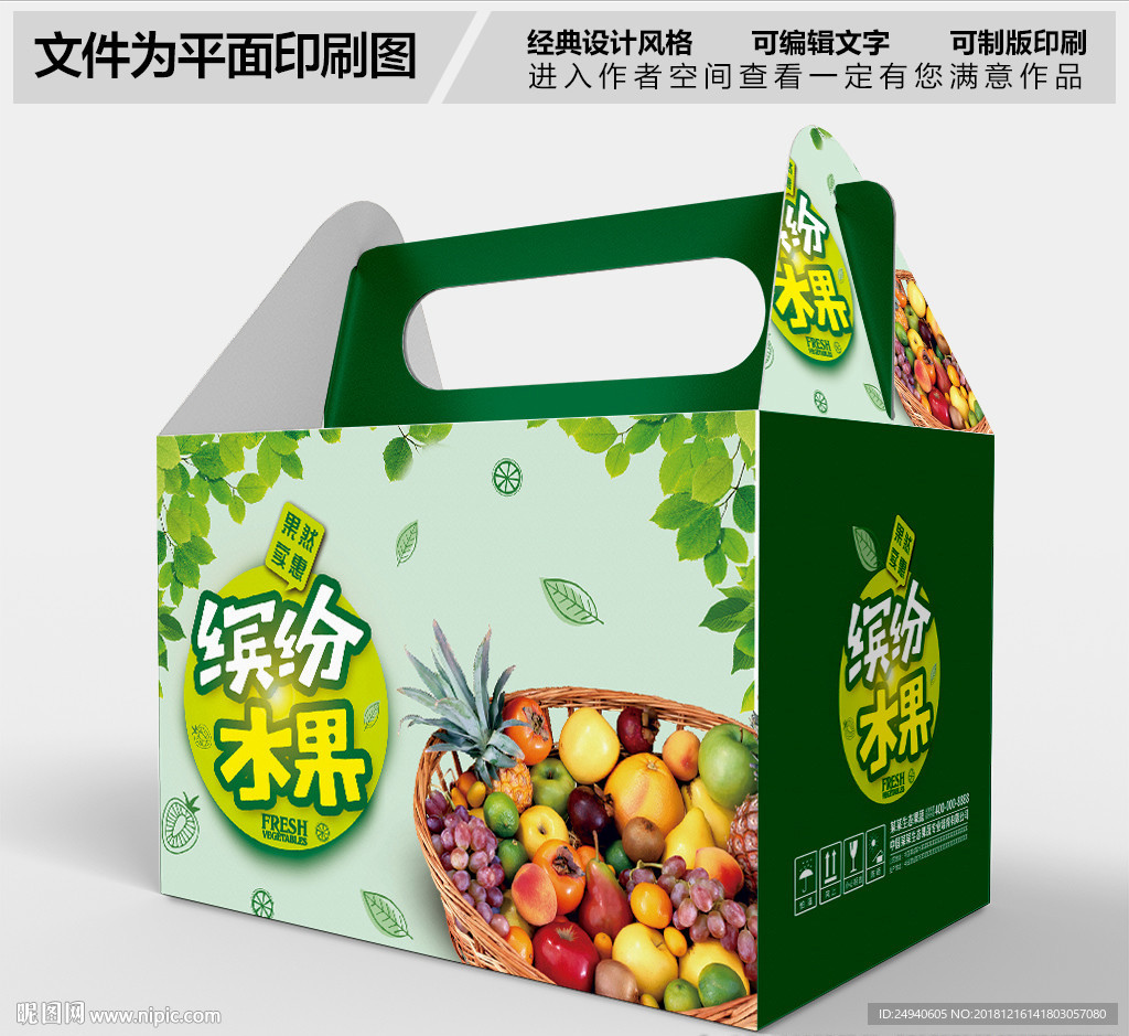 水果组合包装设计