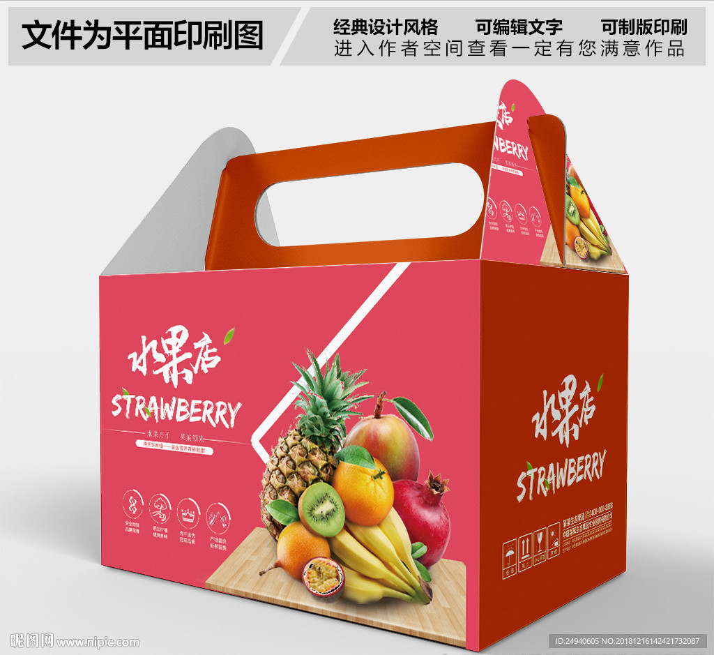 水果汇包装盒设计