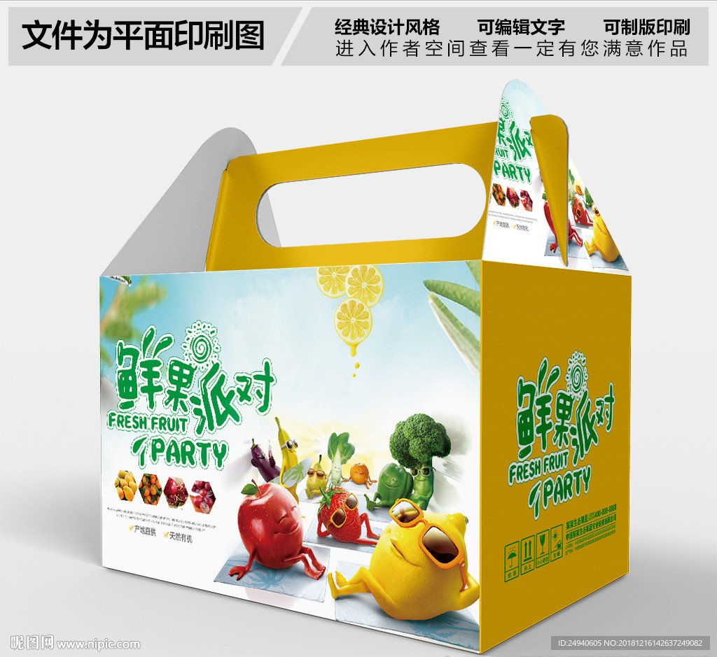 鲜果派对包装盒