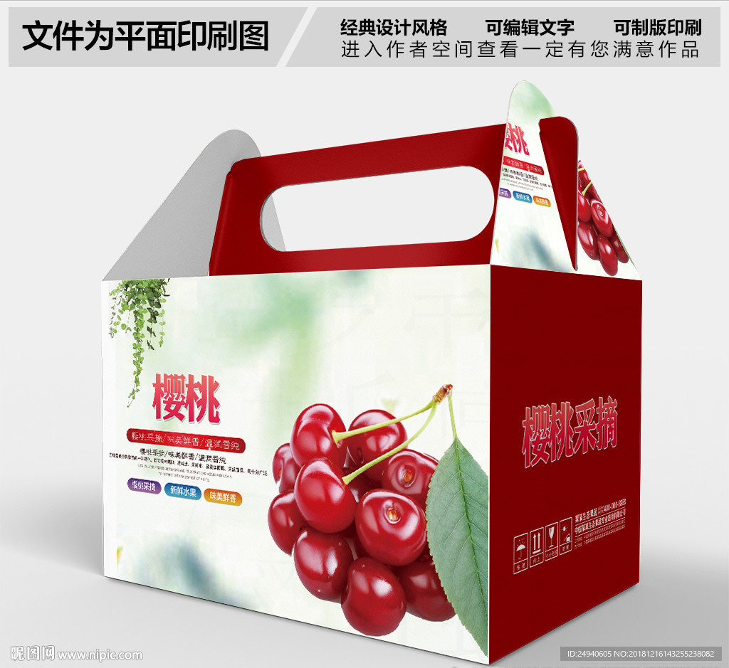 樱桃包装设计