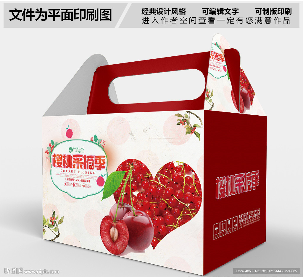 樱桃包装设计