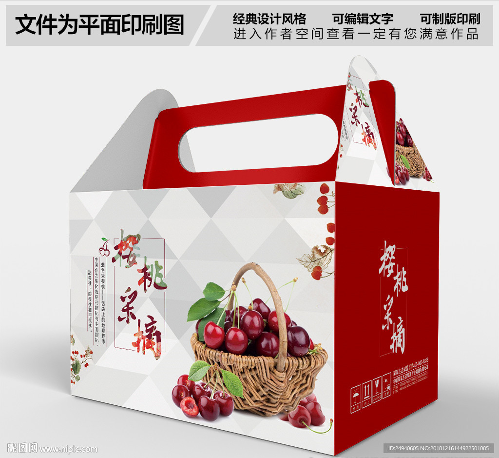 樱桃包装设计