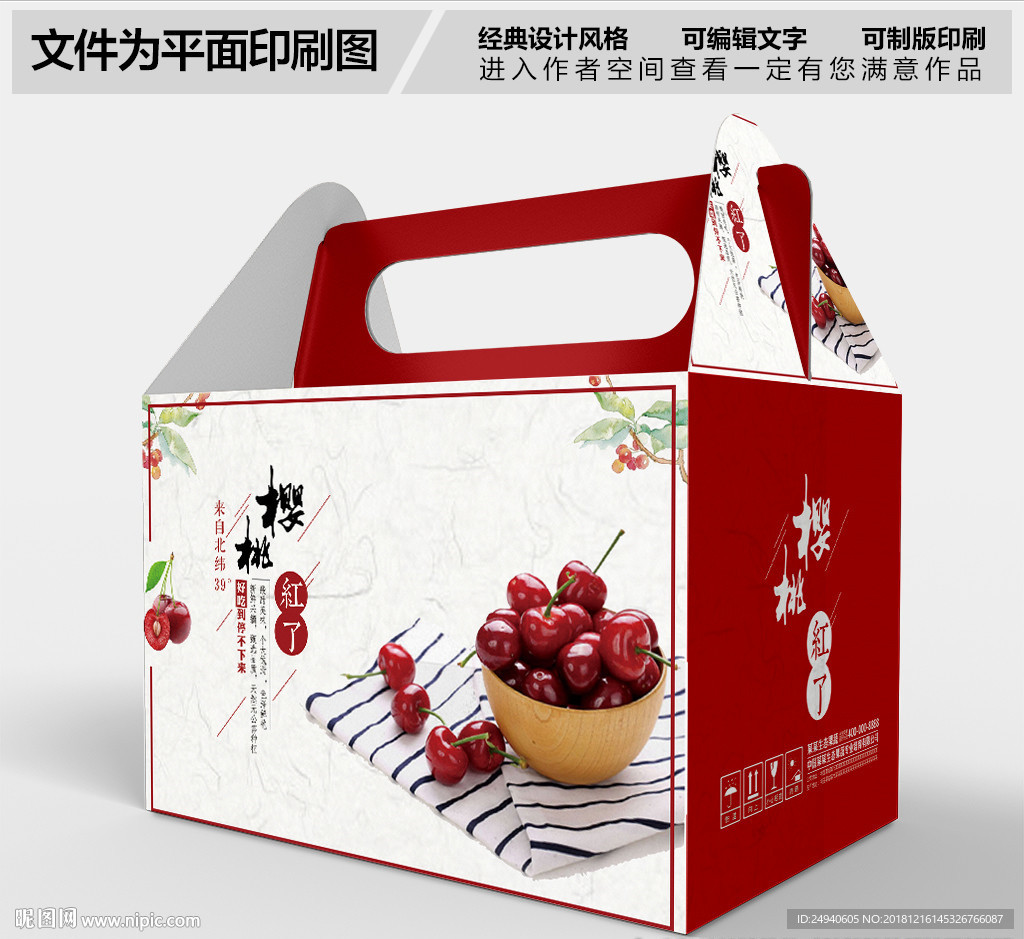 樱桃包装设计