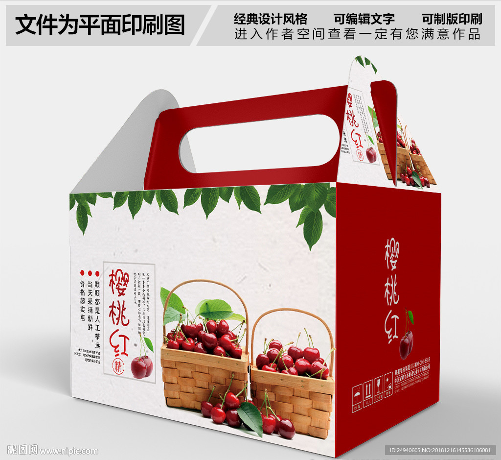樱桃包装设计