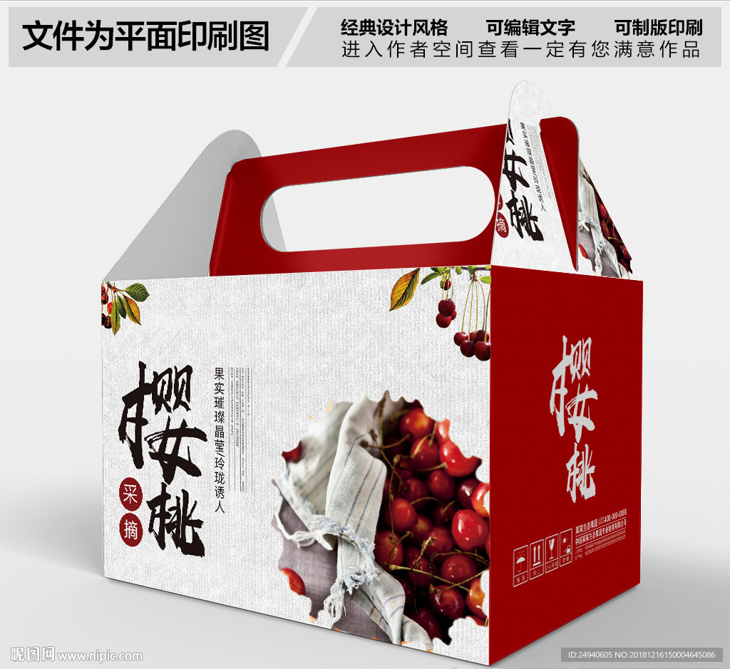 樱桃包装设计