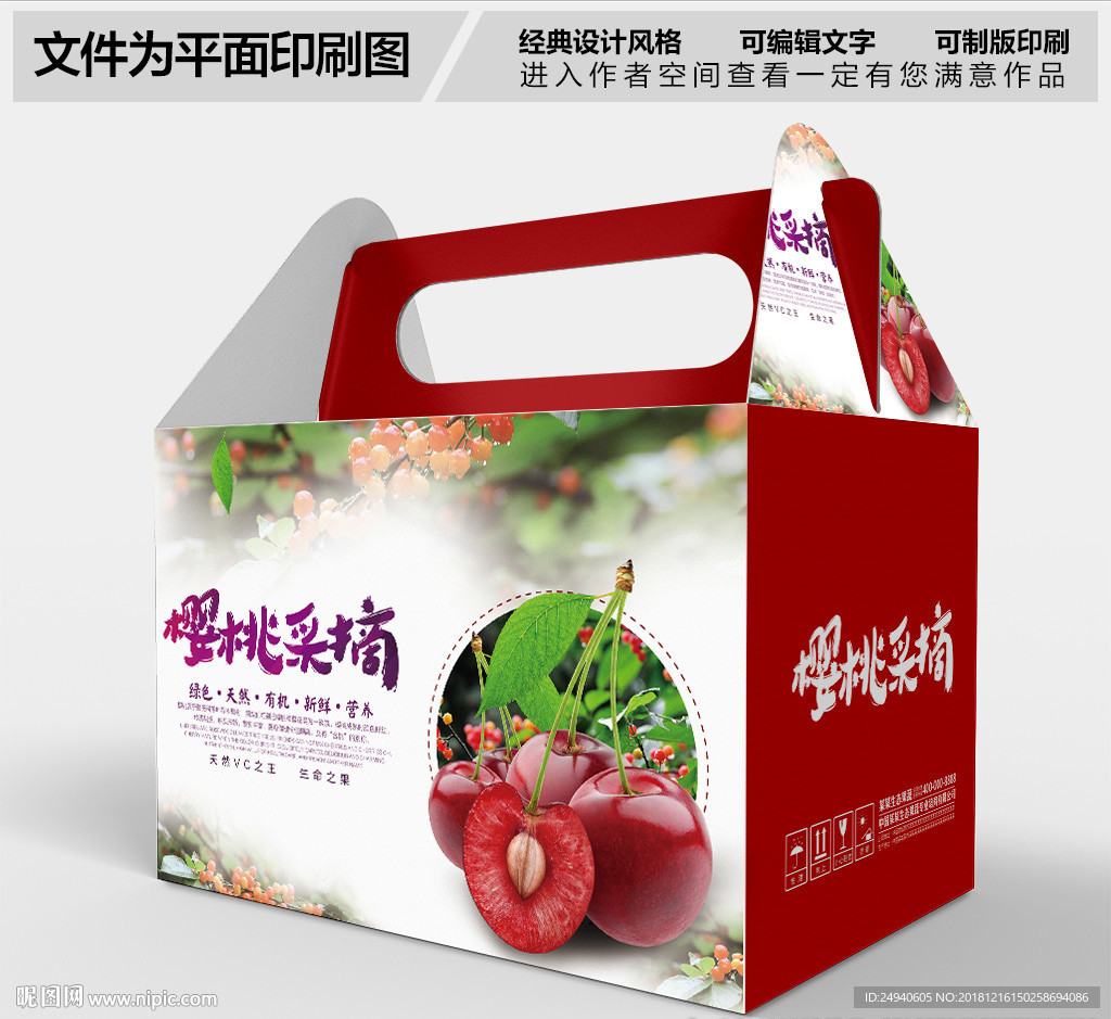 樱桃包装设计