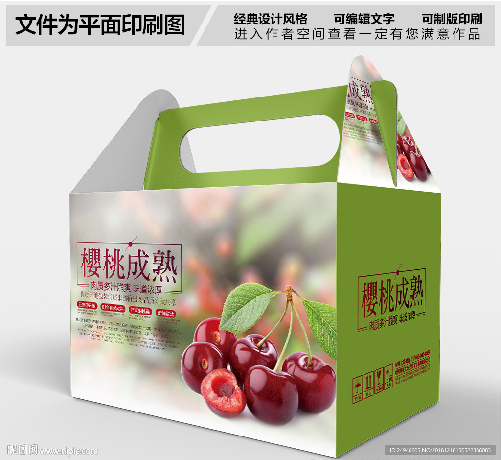 樱桃包装设计