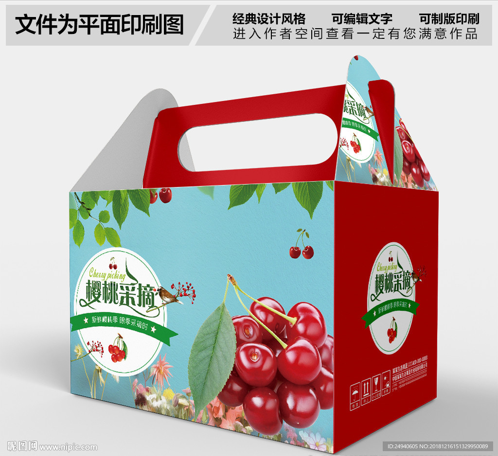 樱桃包装设计