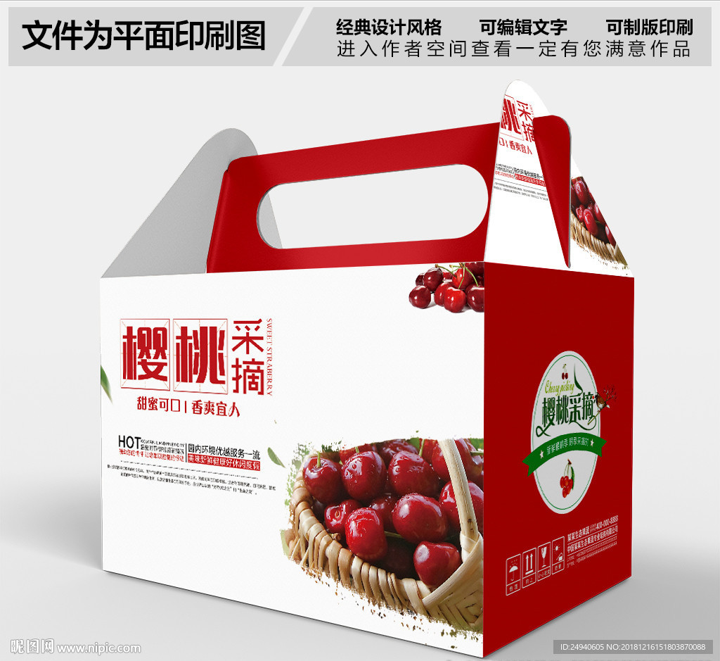 樱桃包装设计