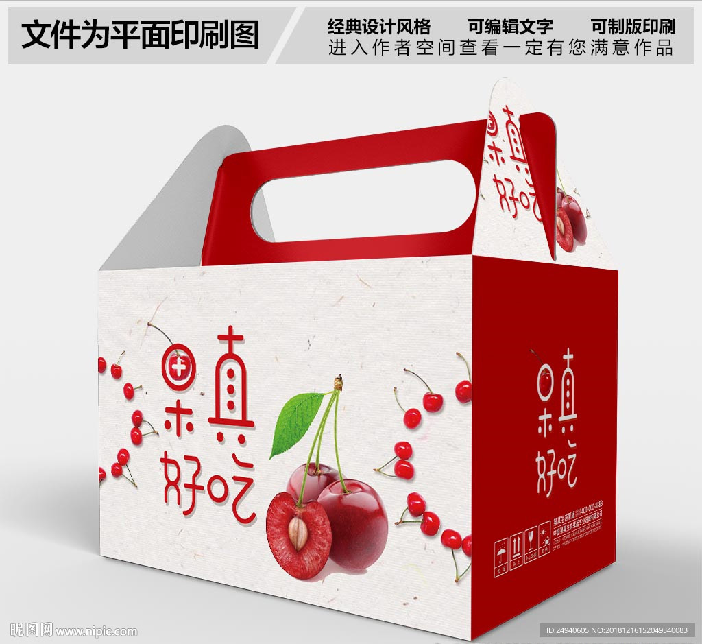 樱桃包装设计