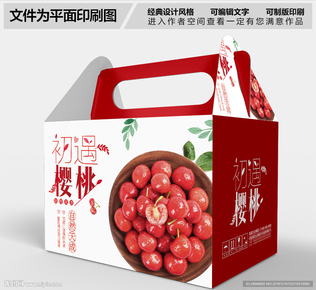 樱桃包装设计