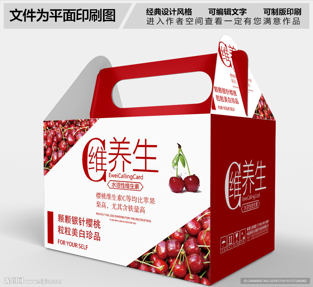 樱桃包装设计
