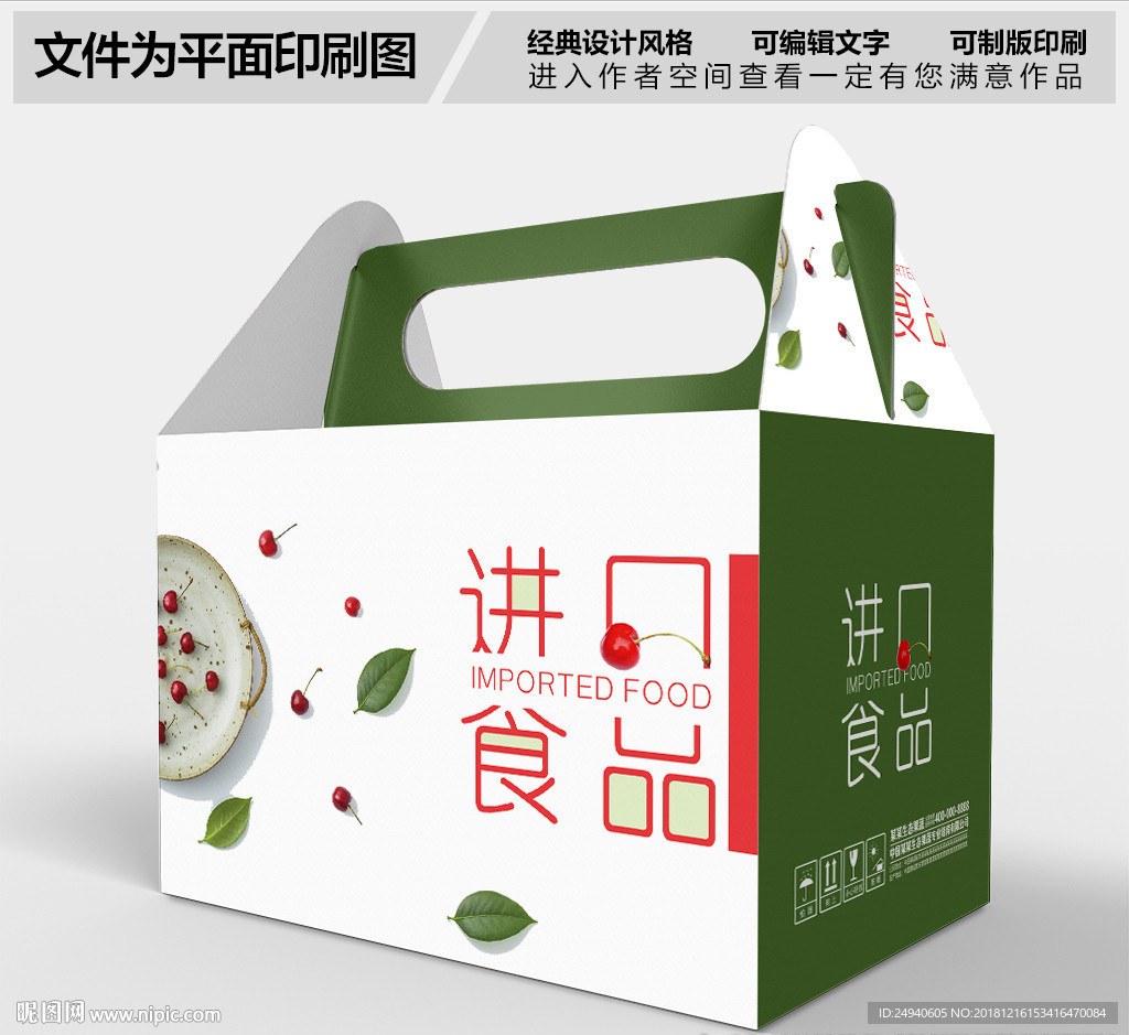 樱桃包装设计