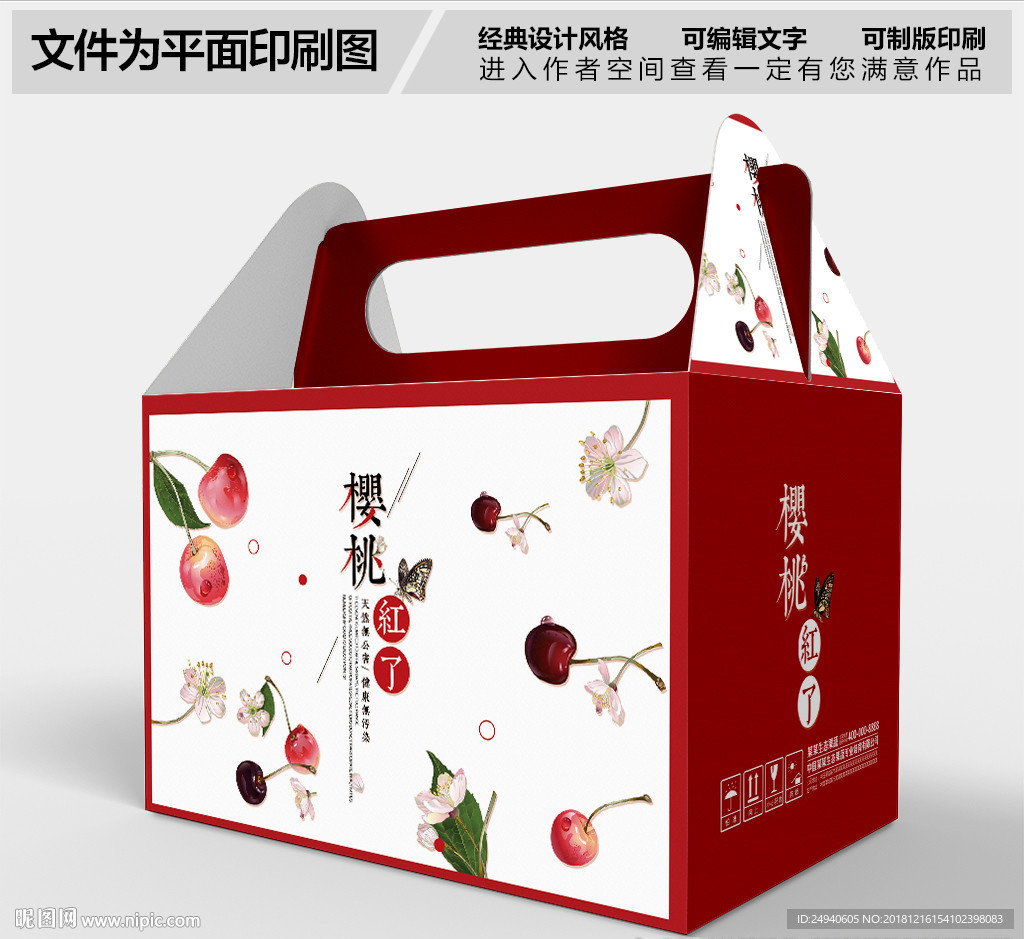 樱桃礼品盒平面图图片