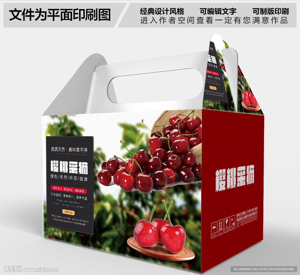 樱桃包装设计